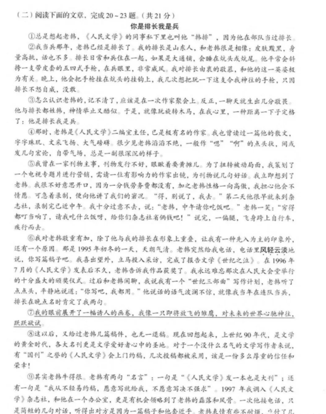 2023年济南中考语文试卷真题及谜底