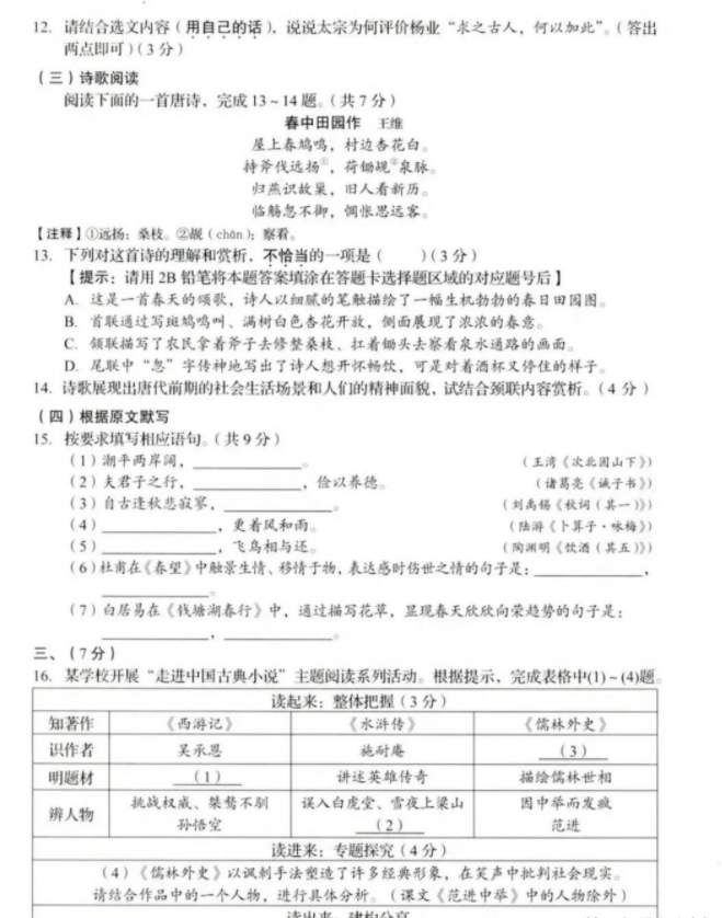 2023年济南中考语文试卷真题及谜底