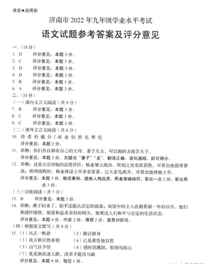 2023年济南中考语文试卷真题及谜底