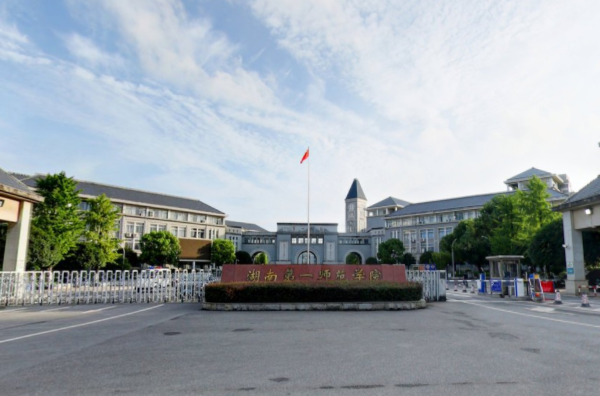 2023年高考几多分能上湖南第一师范学院？附各省登科分数线