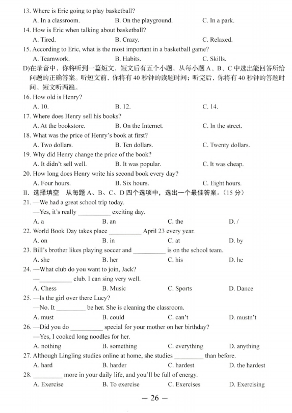 2023年济南中考英语试卷真题及谜底