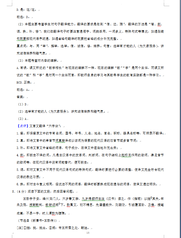 2023年广州市中考语文试卷真题及谜底