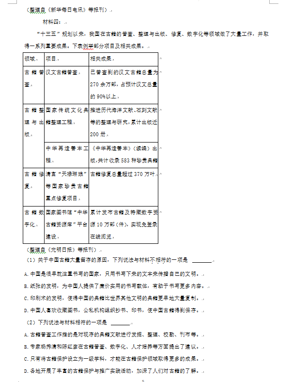 2023年广州市中考语文试卷真题及谜底