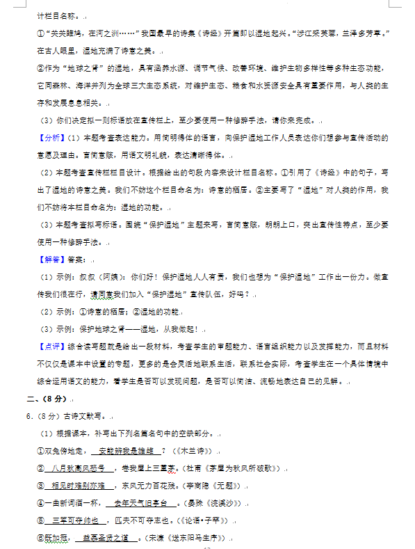 2023年广州市中考语文试卷真题及谜底