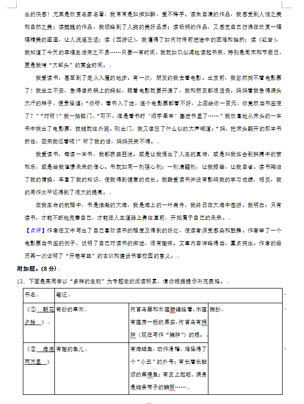 2023年广州市中考语文试卷真题及谜底