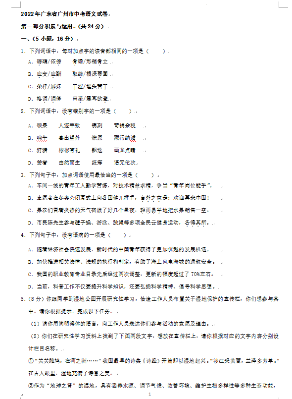 2023年广州市中考语文试卷真题及谜底