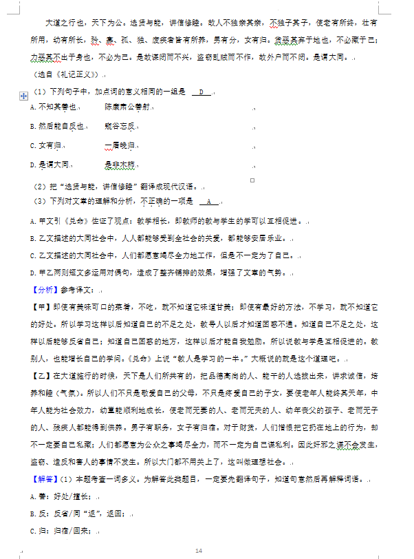 2023年广州市中考语文试卷真题及谜底