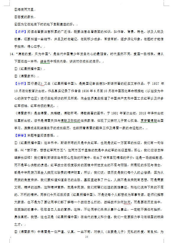 2023年广州市中考语文试卷真题及谜底