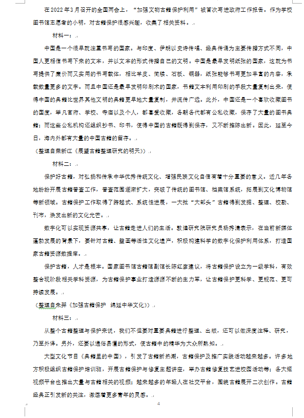 2023年广州市中考语文试卷真题及谜底