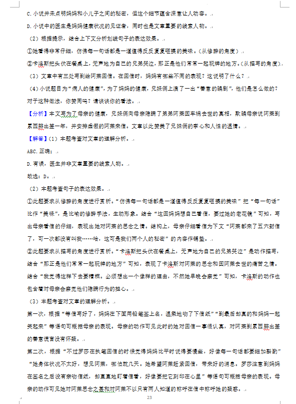 2023年广州市中考语文试卷真题及谜底
