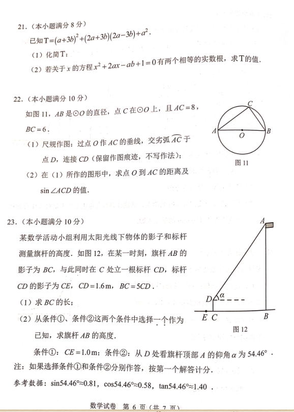 2023年广州市中考数学试卷真题及谜底