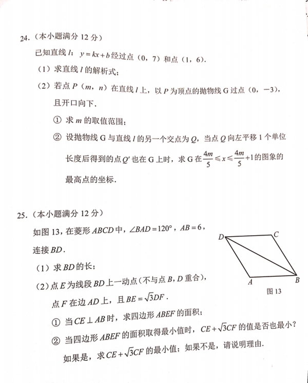 2023年广州市中考数学试卷真题及谜底