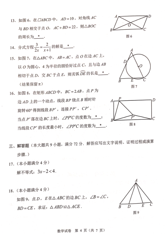 2023年广州市中考数学试卷真题及谜底