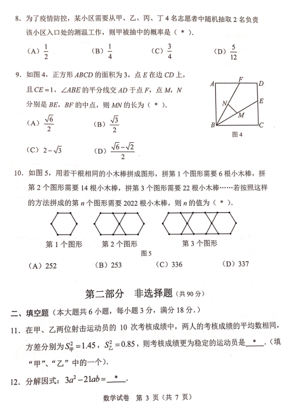 2023年广州市中考数学试卷真题及谜底