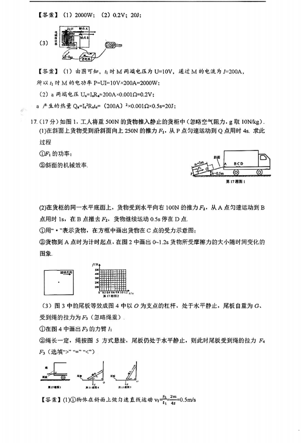 2023年广州市中考物理试卷真题及谜底