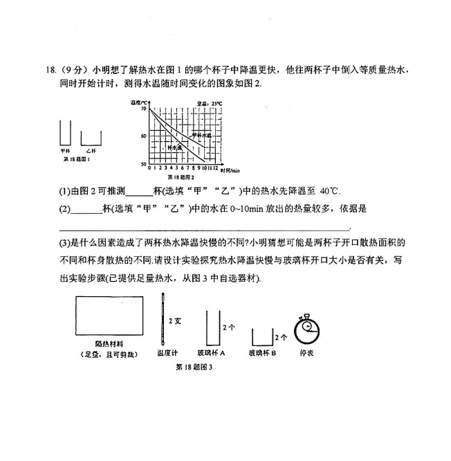 2023年广州市中考物理试卷真题及谜底