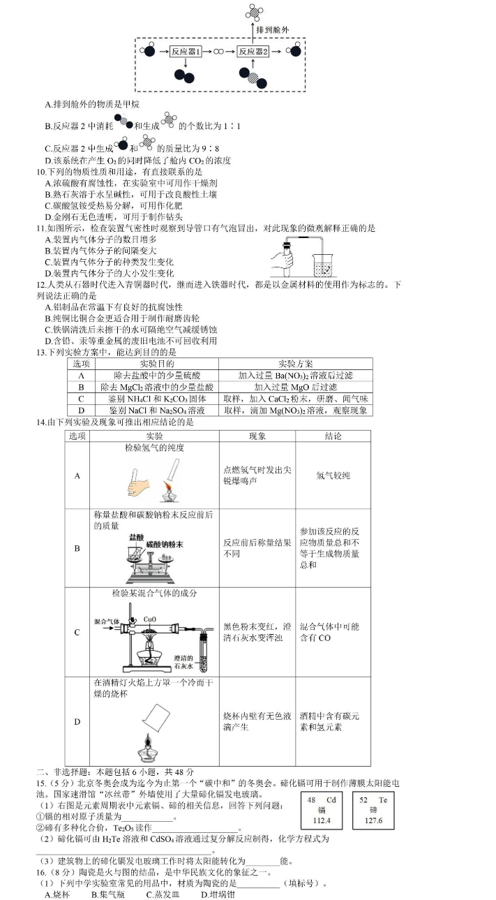 2023年广州市中考化学试卷真题及谜底