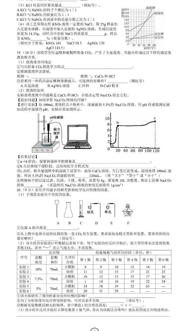 2023年广州市中考化学试卷真题及谜底