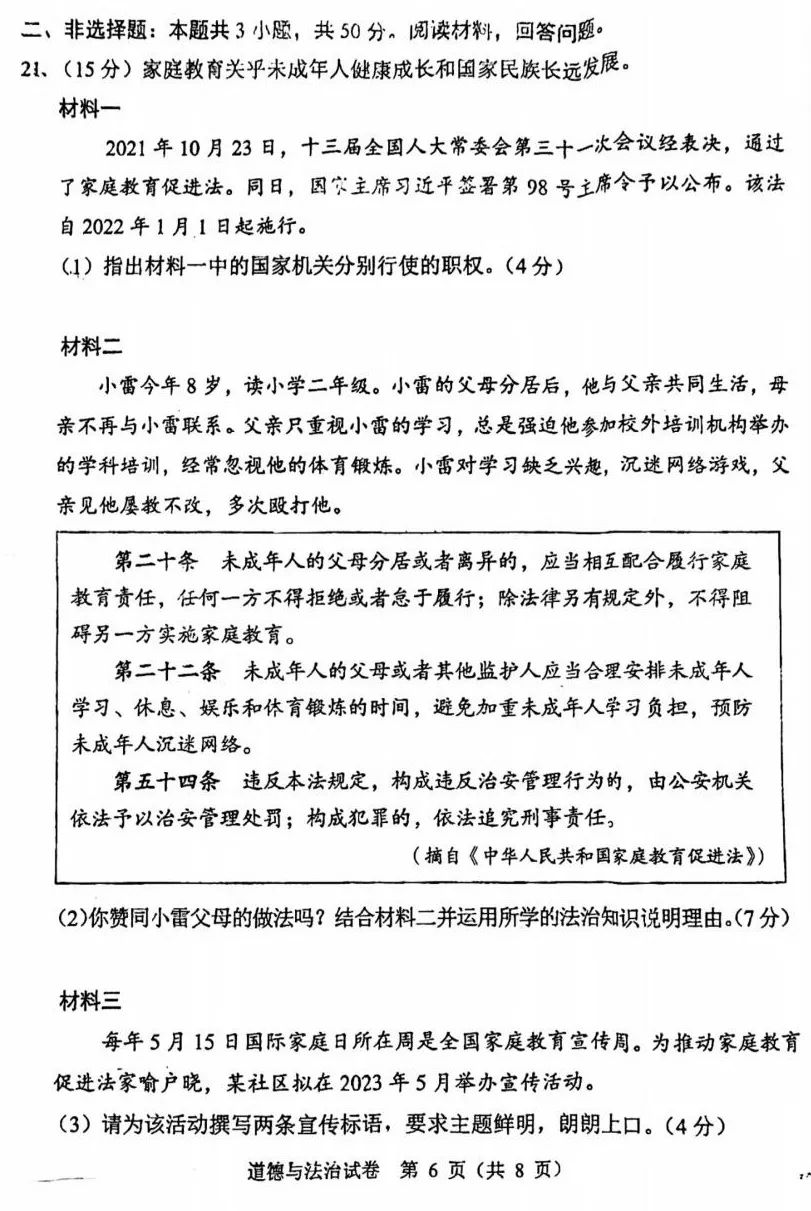 2023年广州市中考品德与法治试卷真题及谜底
