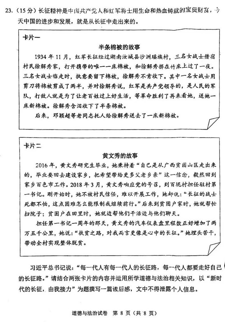 2023年广州市中考品德与法治试卷真题及谜底