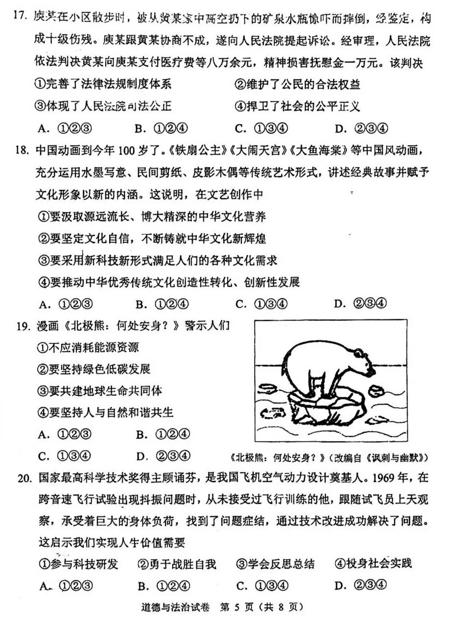 2023年广州市中考品德与法治试卷真题及谜底