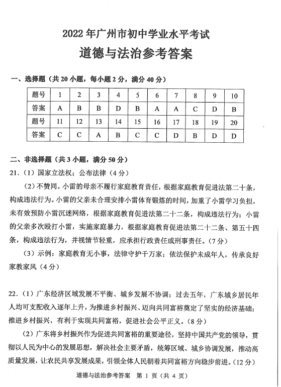 2023年广州市中考品德与法治试卷真题及谜底