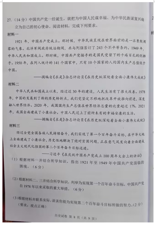 2023年广州市中考汗青试卷真题及谜底