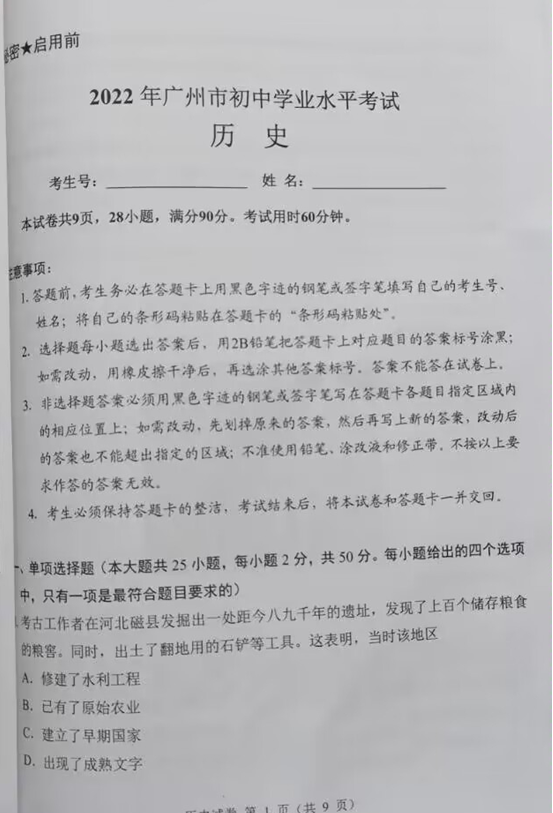 2023年广州市中考汗青试卷真题及谜底