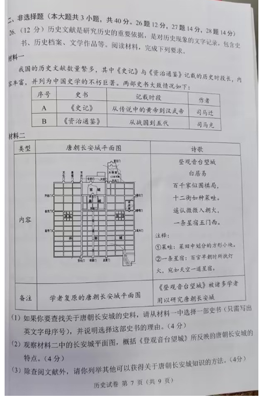 2023年广州市中考汗青试卷真题及谜底