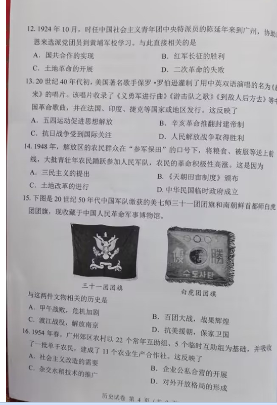 2023年广州市中考汗青试卷真题及谜底