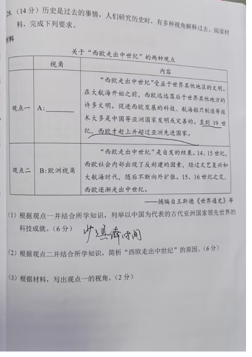 2023年广州市中考汗青试卷真题及谜底