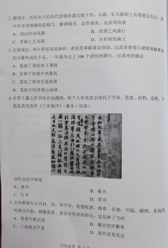 2023年广州市中考汗青试卷真题及谜底