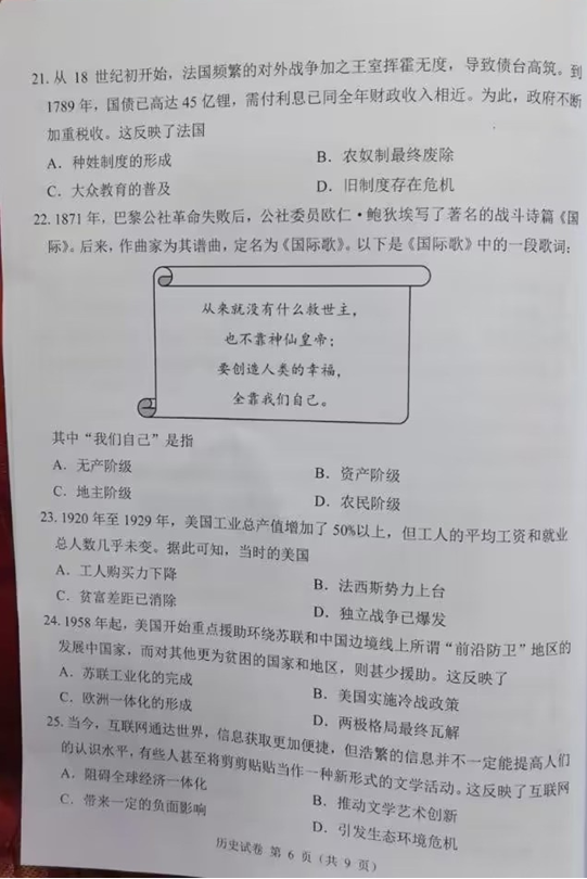 2023年广州市中考汗青试卷真题及谜底