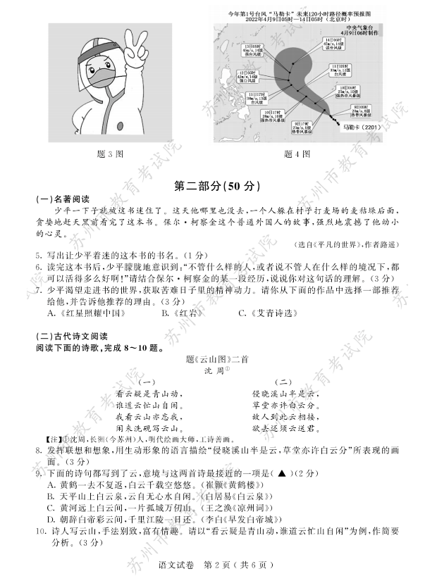 2023年姑苏市中考语文试卷真题及谜底