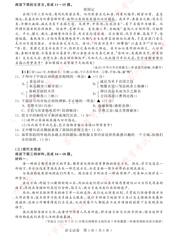 2023年姑苏市中考语文试卷真题及谜底