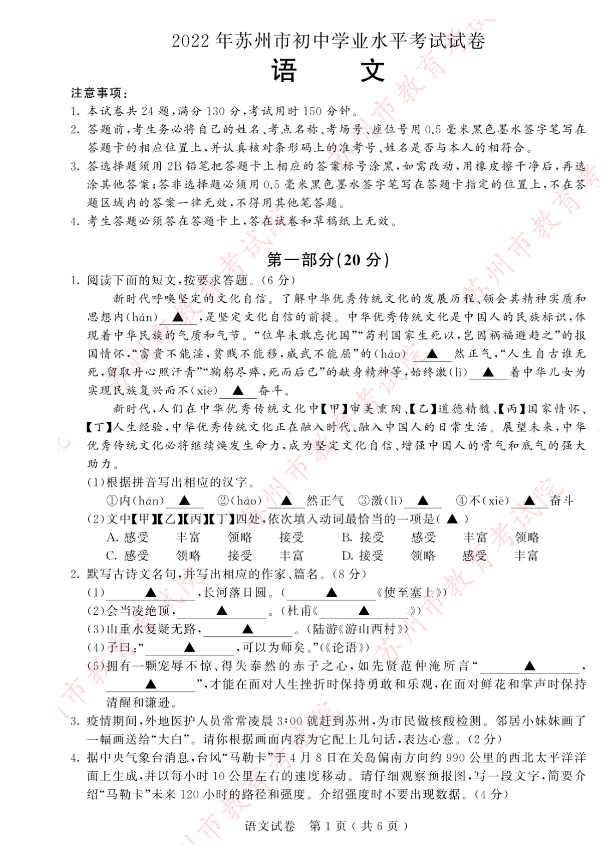 2023年姑苏市中考语文试卷真题及谜底