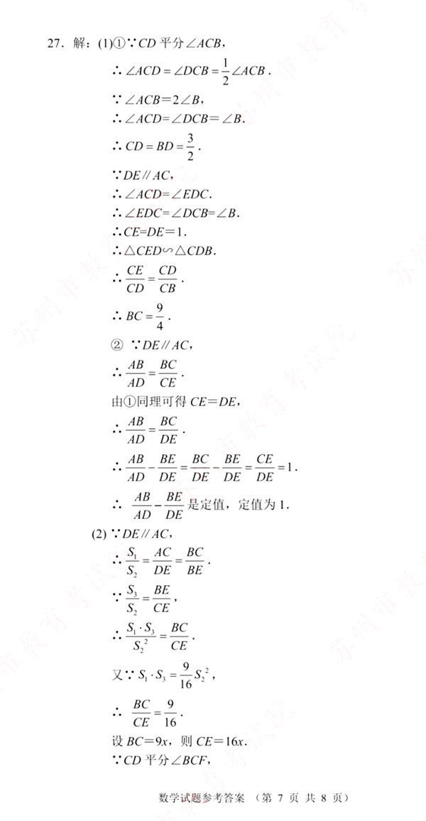 2023年姑苏市中考数学试卷真题及谜底