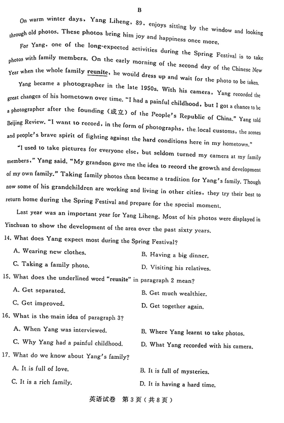 2023年姑苏市中考英语试卷真题及谜底