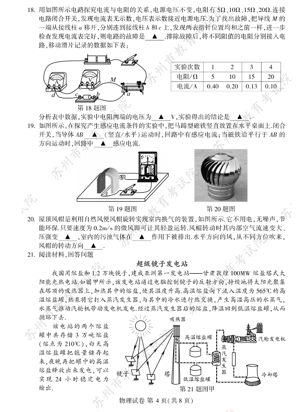 2023年姑苏市中考物理试卷真题及谜底