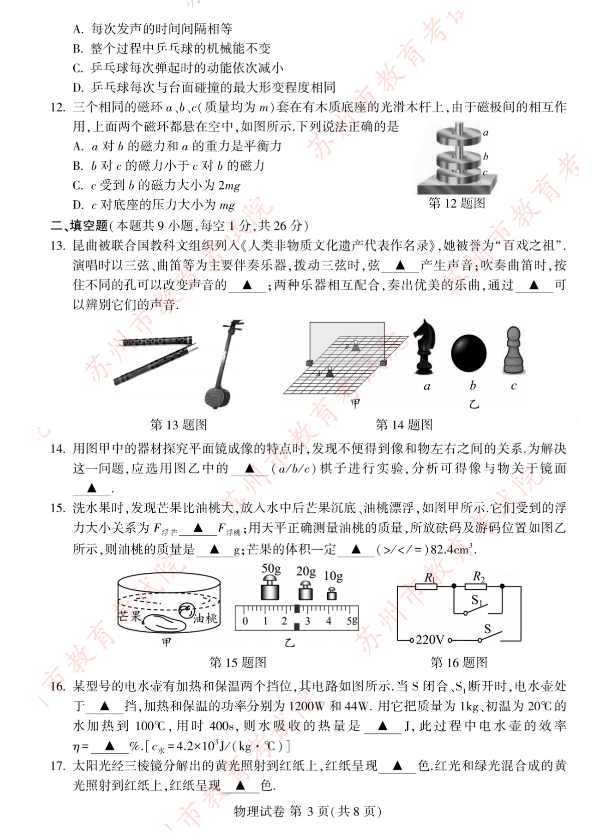 2023年姑苏市中考物理试卷真题及谜底