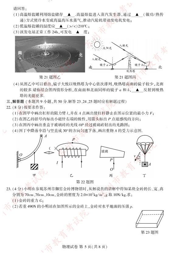 2023年姑苏市中考物理试卷真题及谜底
