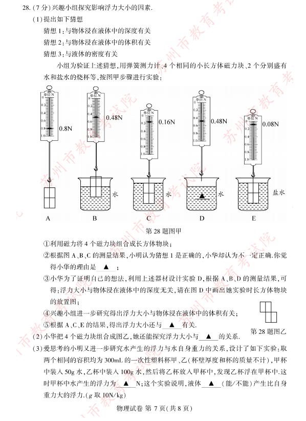 2023年姑苏市中考物理试卷真题及谜底