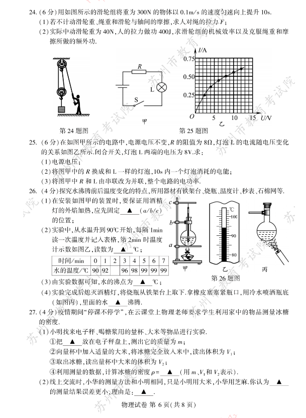 2023年姑苏市中考物理试卷真题及谜底