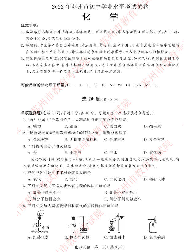 2023年姑苏市中考化学试卷真题及谜底