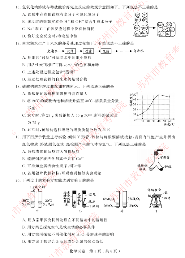 2023年姑苏市中考化学试卷真题及谜底