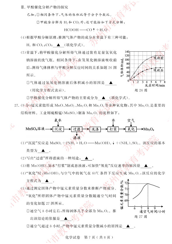 2023年姑苏市中考化学试卷真题及谜底
