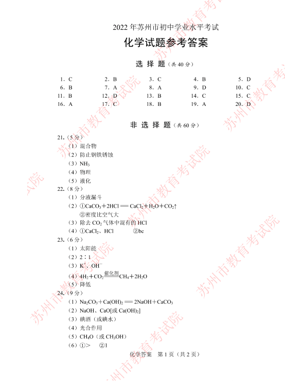 2023年姑苏市中考化学试卷真题及谜底