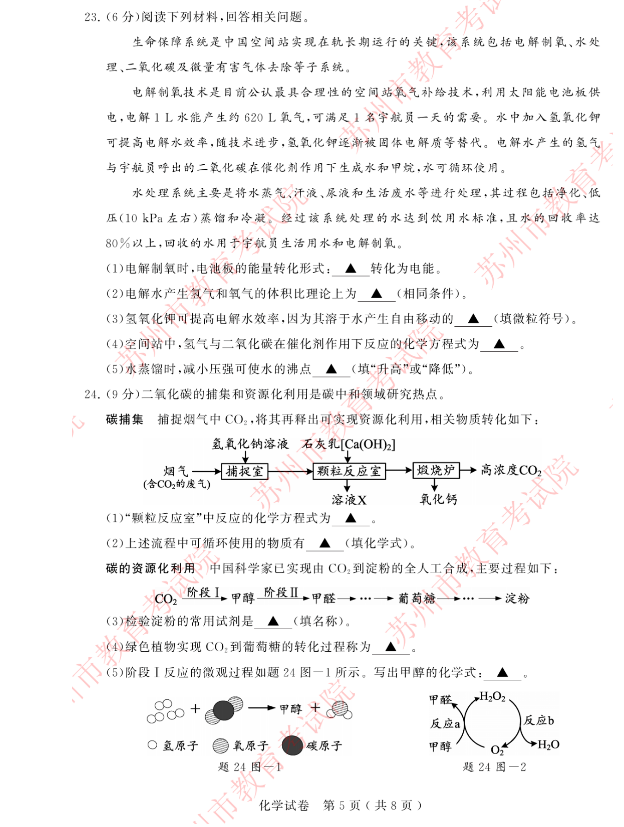 2023年姑苏市中考化学试卷真题及谜底
