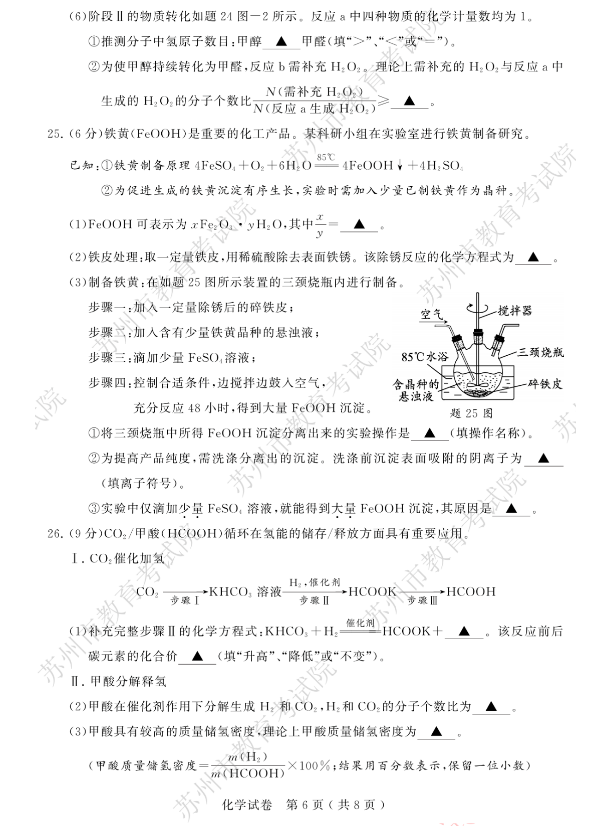 2023年姑苏市中考化学试卷真题及谜底