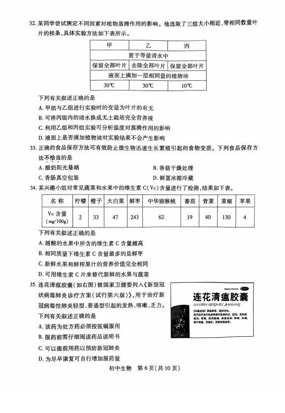 2023年姑苏市中考生物试卷真题及谜底